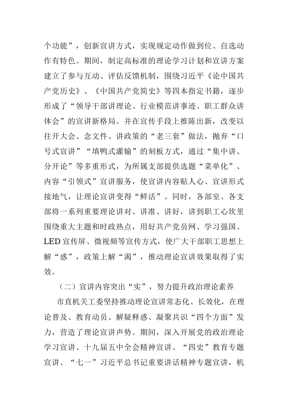 某市直机关工委关于开展《2019--2023年全国党员教育培训工作规划》实施情况中期评估工作自查报告.docx_第3页