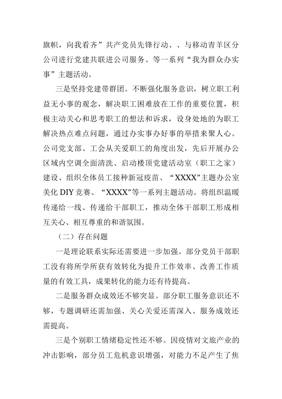 XX支部委员会关于2021年三季度干部职工思想和意识形态领域动态和网络舆情情况的报告.docx_第3页