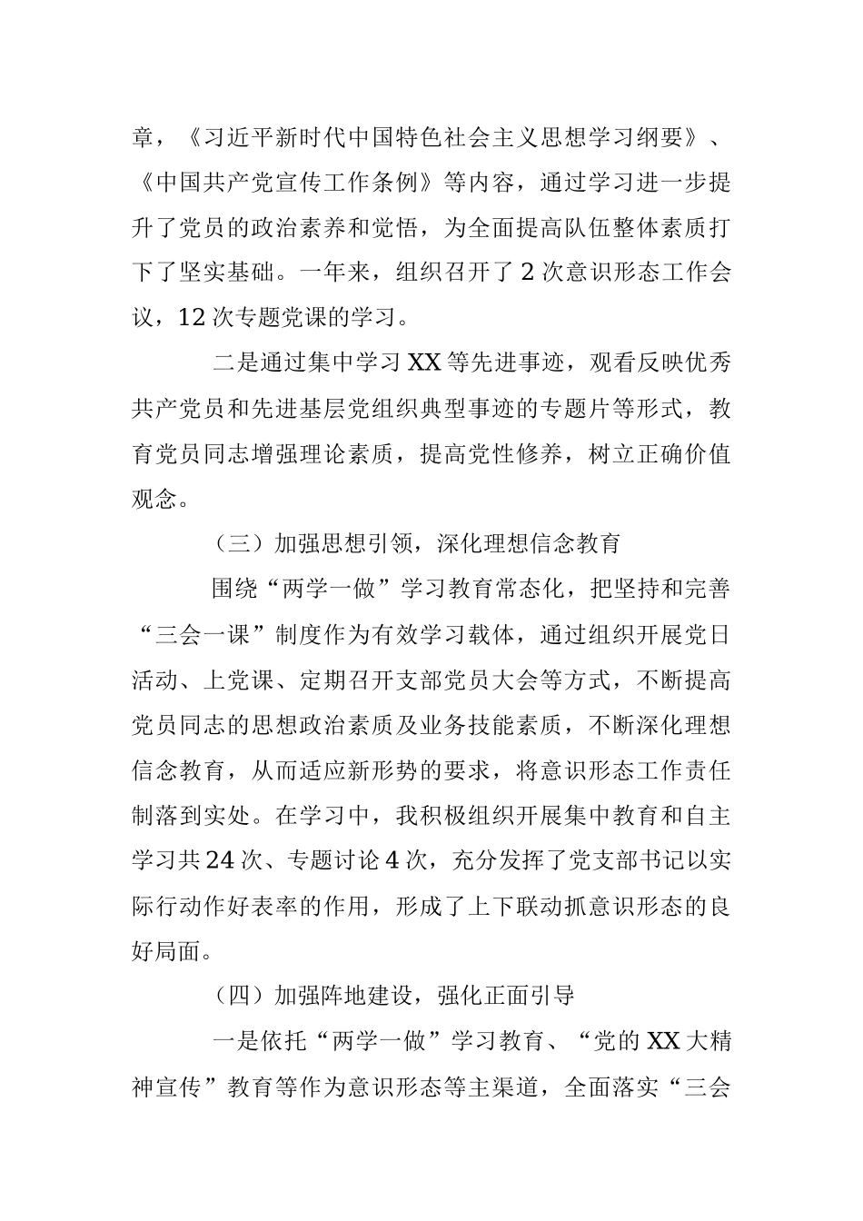 某局党支部书记2022年度落实意识形态工作责任制述职报告.docx_第2页