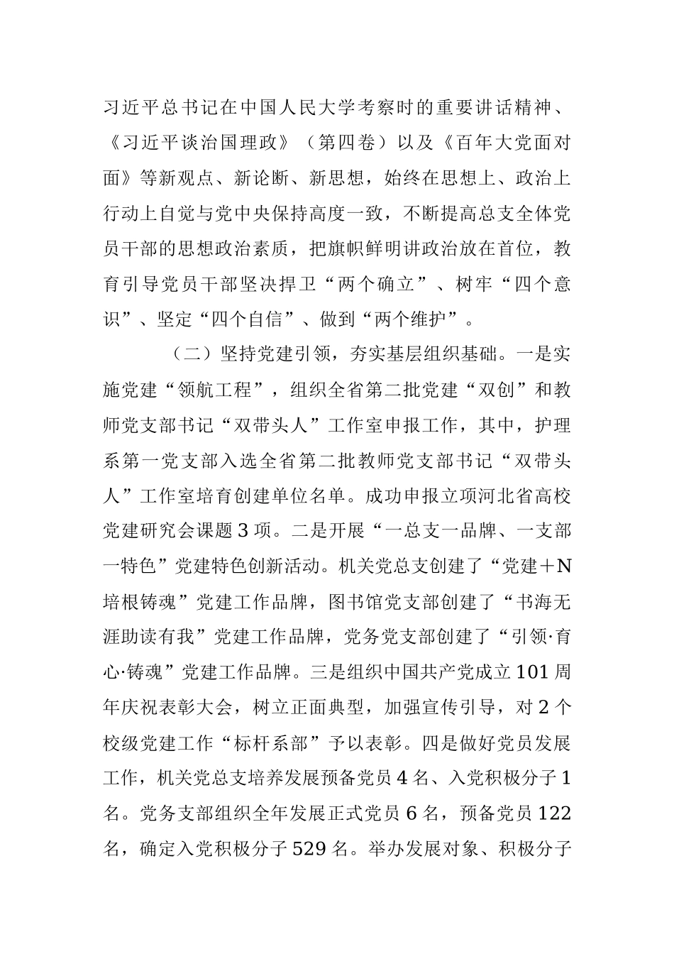 某机关党总支书记抓基层党建工作述职报告.docx_第2页