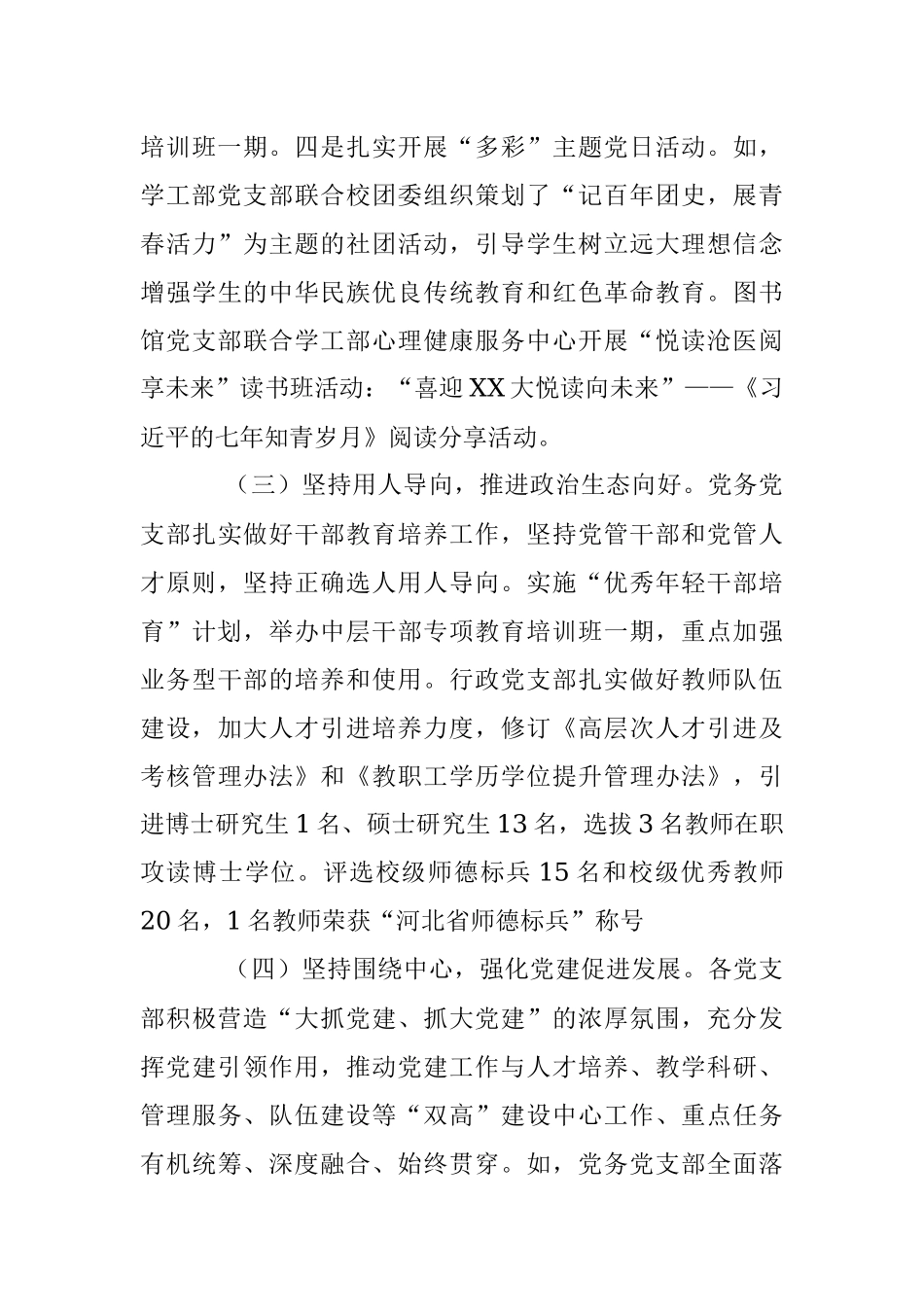 某机关党总支书记抓基层党建工作述职报告.docx_第3页