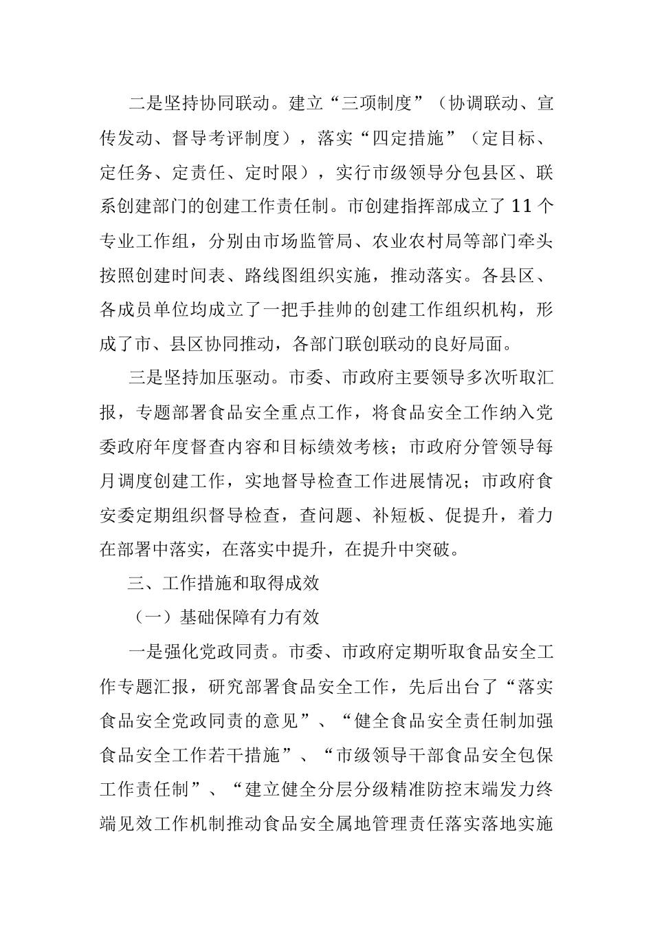 某市创建国家食品安全示范城市自查报告.docx_第3页