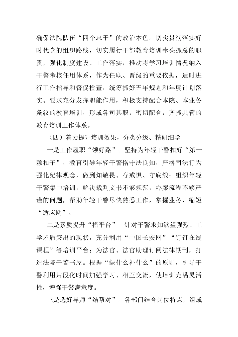 某法院关于教育培训工作情况的报告.docx_第3页