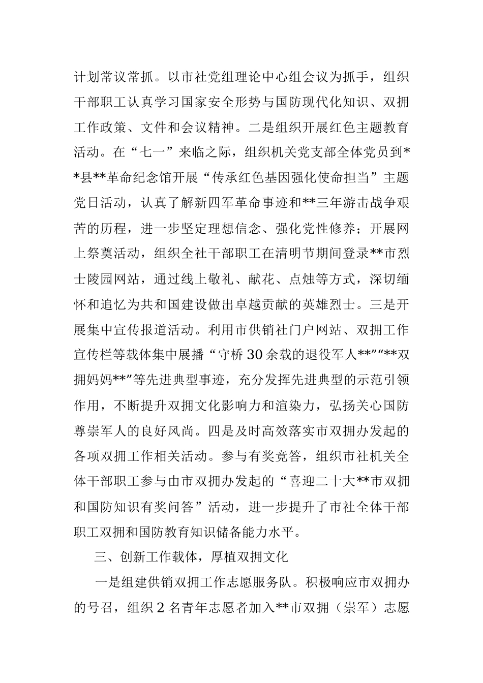 某市供销社2022年度双拥工作总结的报告.docx_第2页