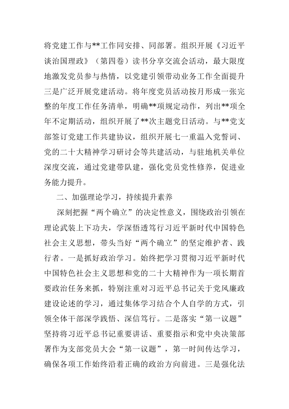 某省纪检干部2022年度述职述廉报告（全文2973字）.docx_第2页