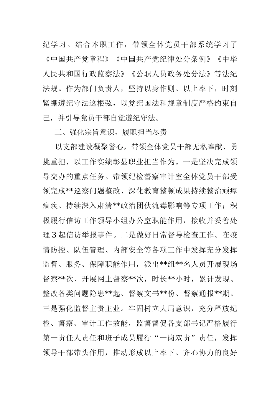 某省纪检干部2022年度述职述廉报告（全文2973字）.docx_第3页