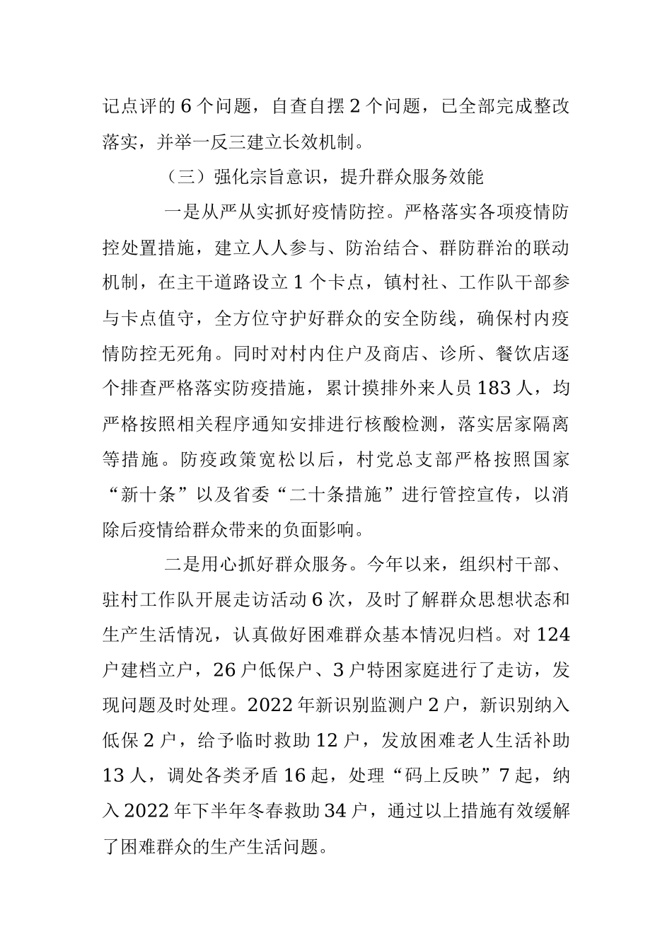某村党总支书记2022年抓基层党建工作述职报告（全文3698字）.docx_第3页