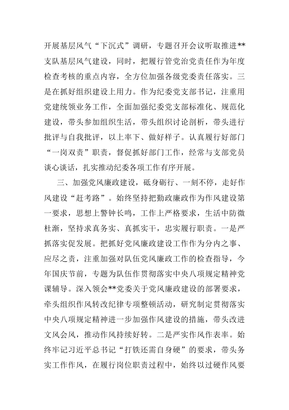 某消防总队纪委书记2022年工作述职报告.docx_第3页