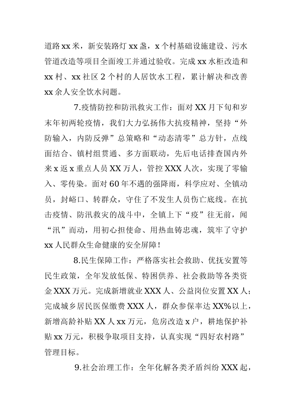 某镇2021年度目标责任考核指标完成情况自查报告.docx_第3页