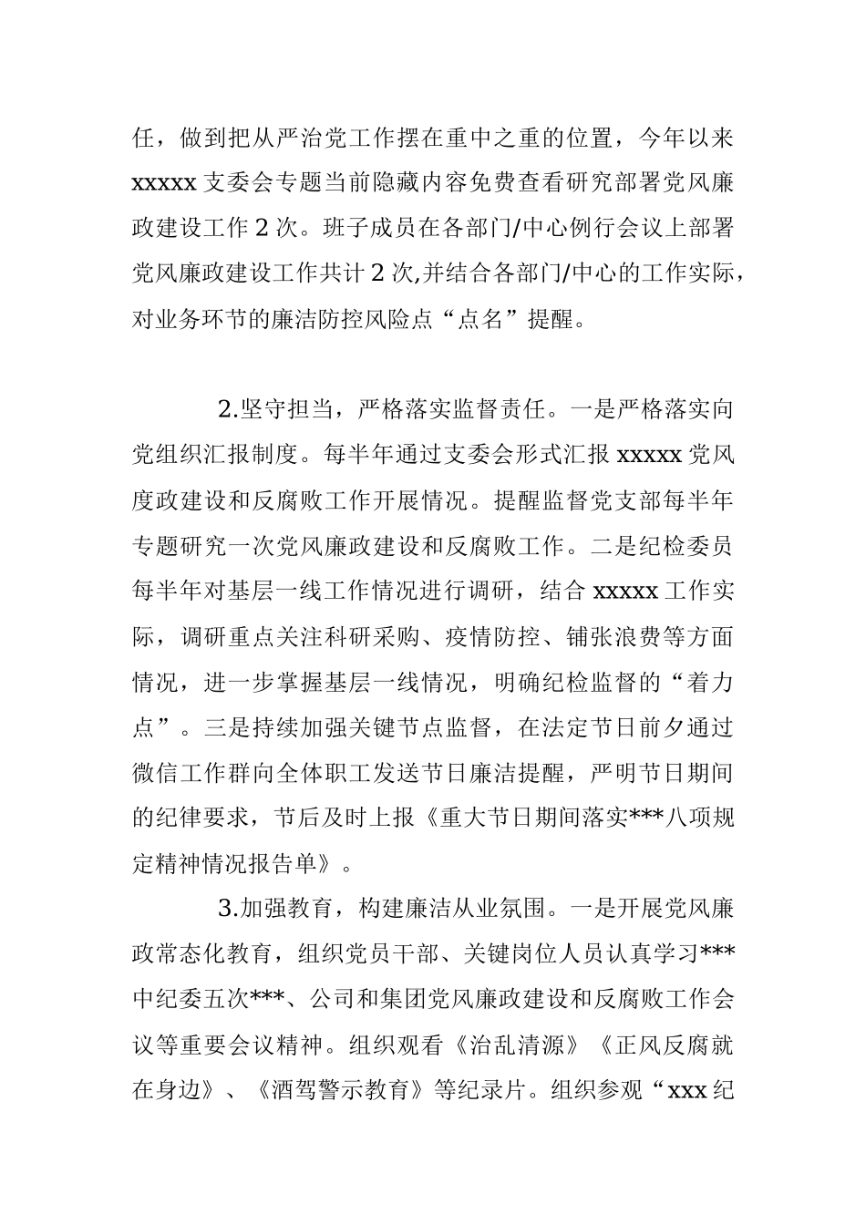 某市纪委监委2022年履行党风廉政监督责任工作报告.docx_第3页