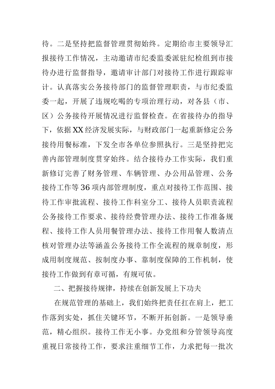 某市接待办工作开展情况报告.docx_第2页