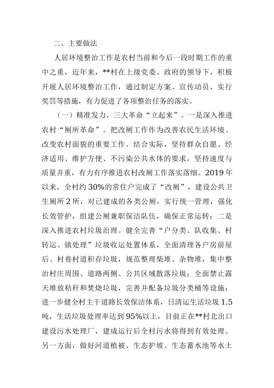 某村人居环境调研报告.docx_第3页