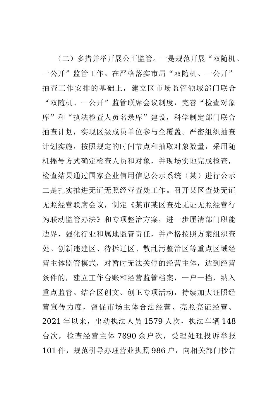 某市场监管局关于“放管服”改革工作情况的报告.docx_第3页