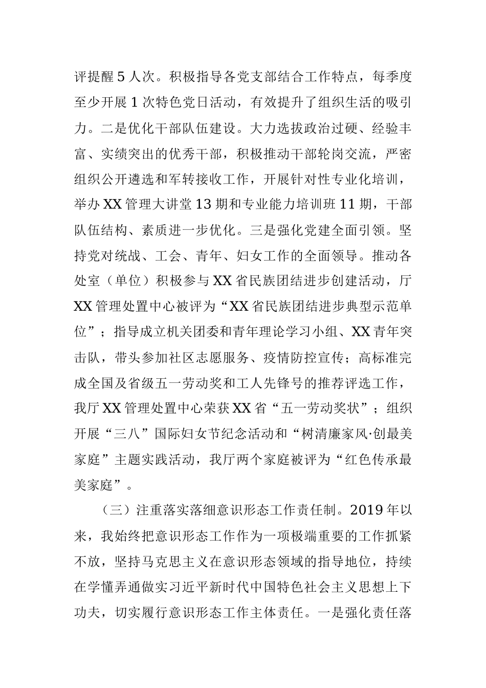 某省直单位党委委员述责述廉报告.docx_第3页
