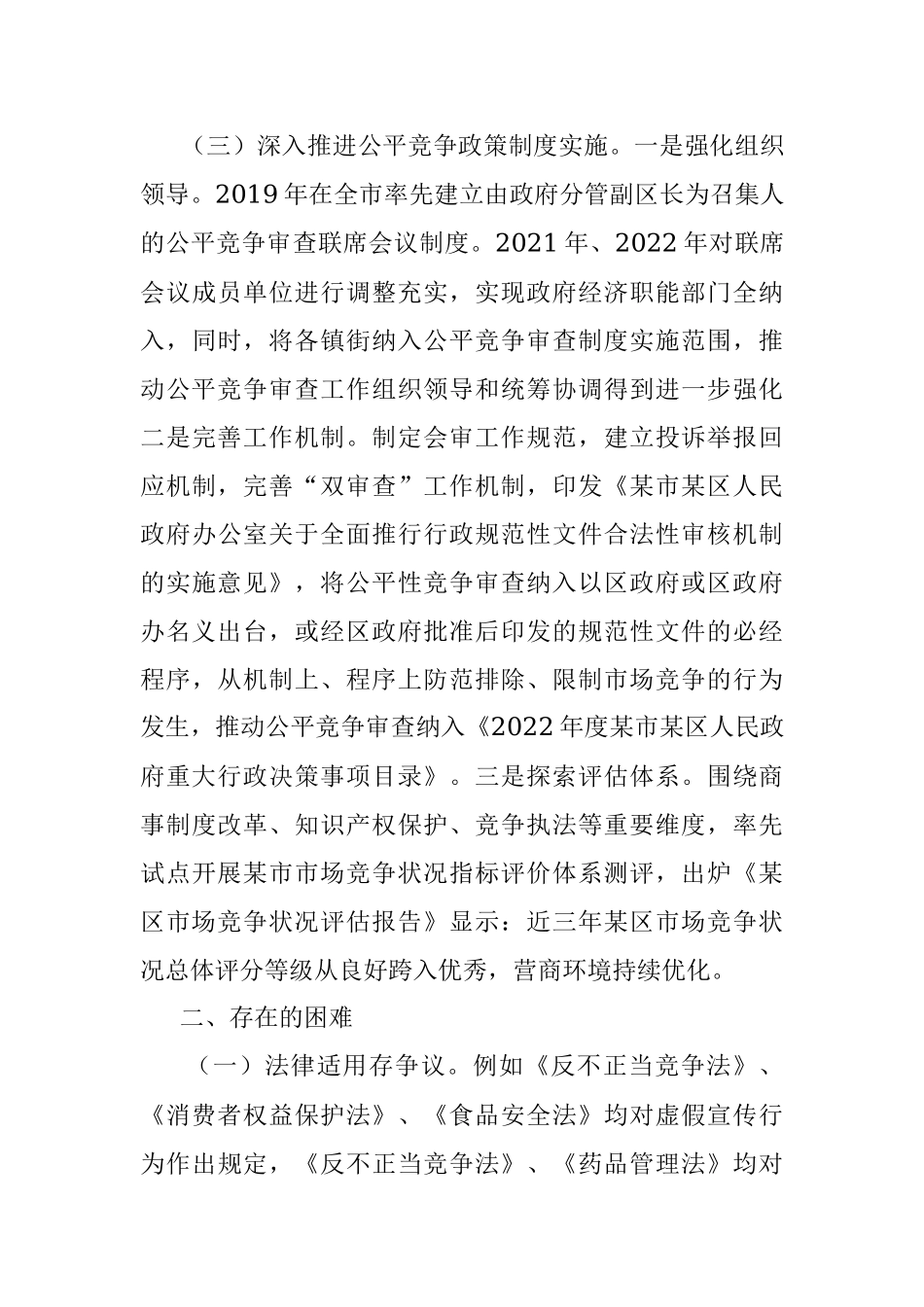 某市场监管局开展反不正当竞争监管执法情况分析报告_1.docx_第3页