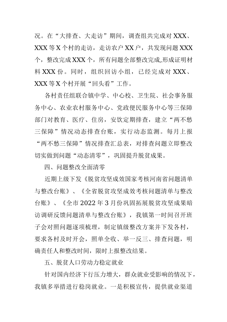 某镇巩固拓展脱贫攻坚成果同乡村振兴有效衔接工作报告.docx_第3页
