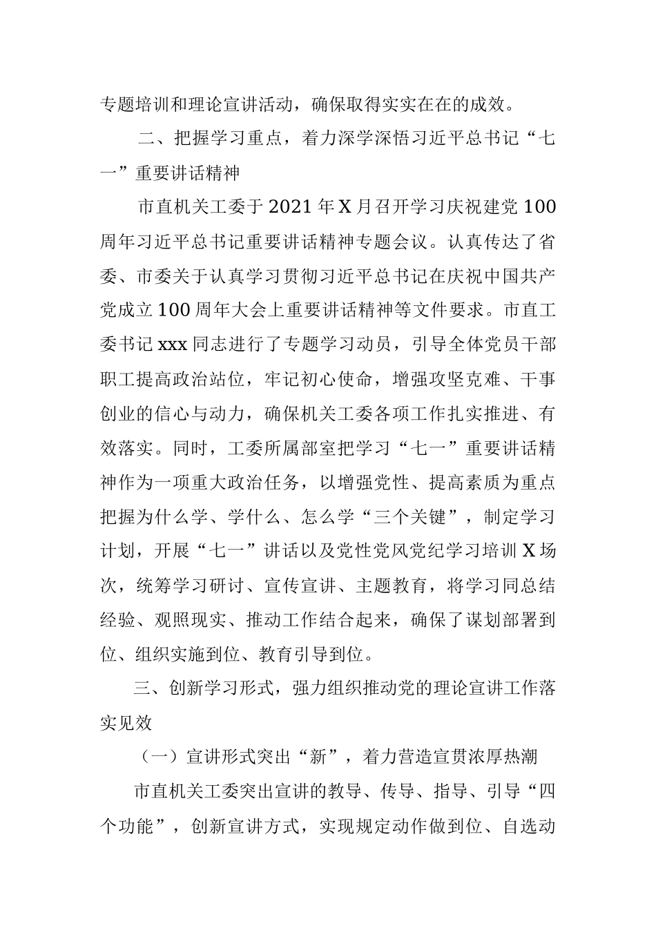 某市直机关工委关于开展《2019--2023年全国党员教育培训工作规划》实施情况中期评估工作自查报告_1.docx_第2页
