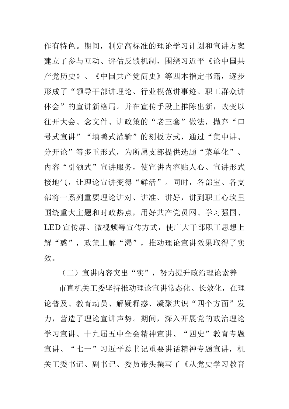 某市直机关工委关于开展《2019--2023年全国党员教育培训工作规划》实施情况中期评估工作自查报告_1.docx_第3页