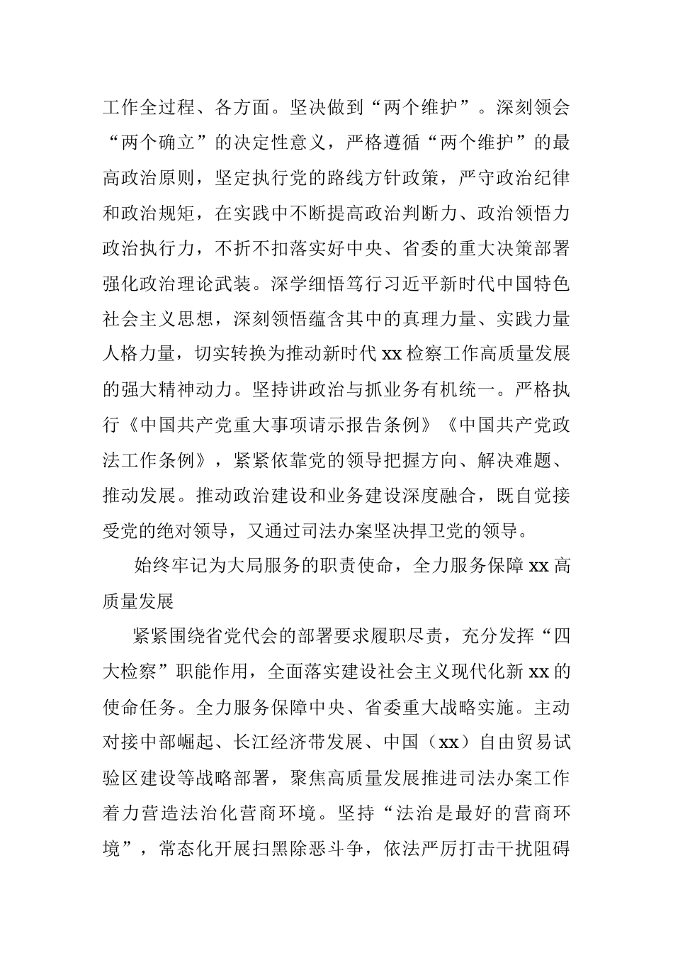 检察院党组理论学习中心组贯彻落实党代会精神情况报告（范文）.docx_第2页