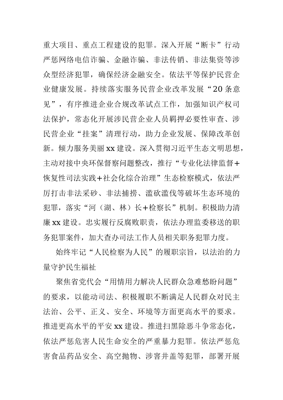 检察院党组理论学习中心组贯彻落实党代会精神情况报告（范文）.docx_第3页