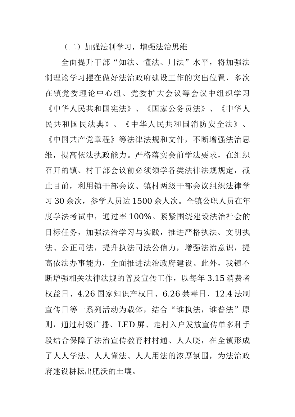 某镇法治政府建设情况报告.docx_第2页