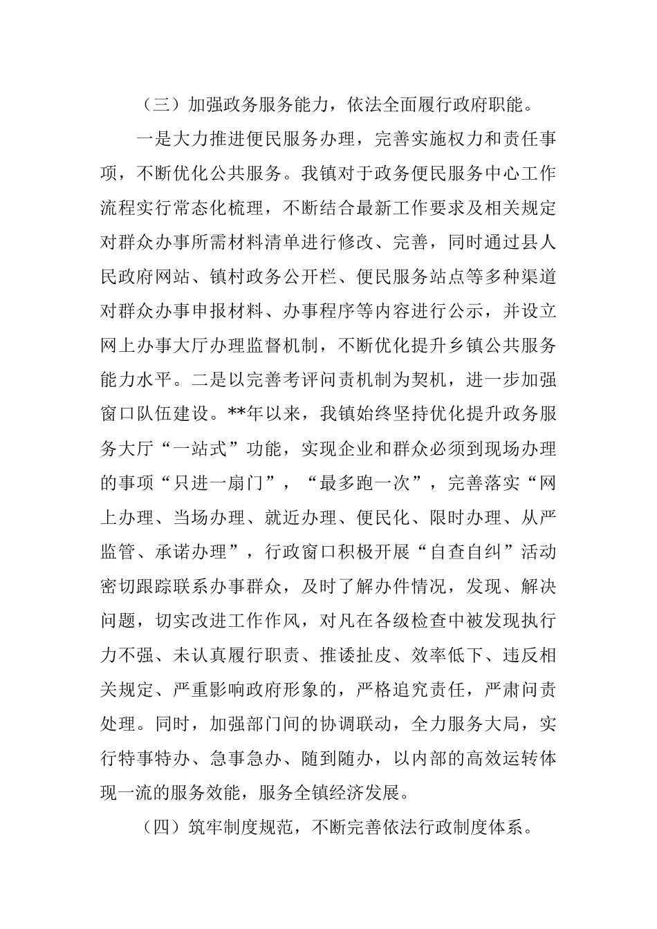 某镇法治政府建设情况报告.docx_第3页