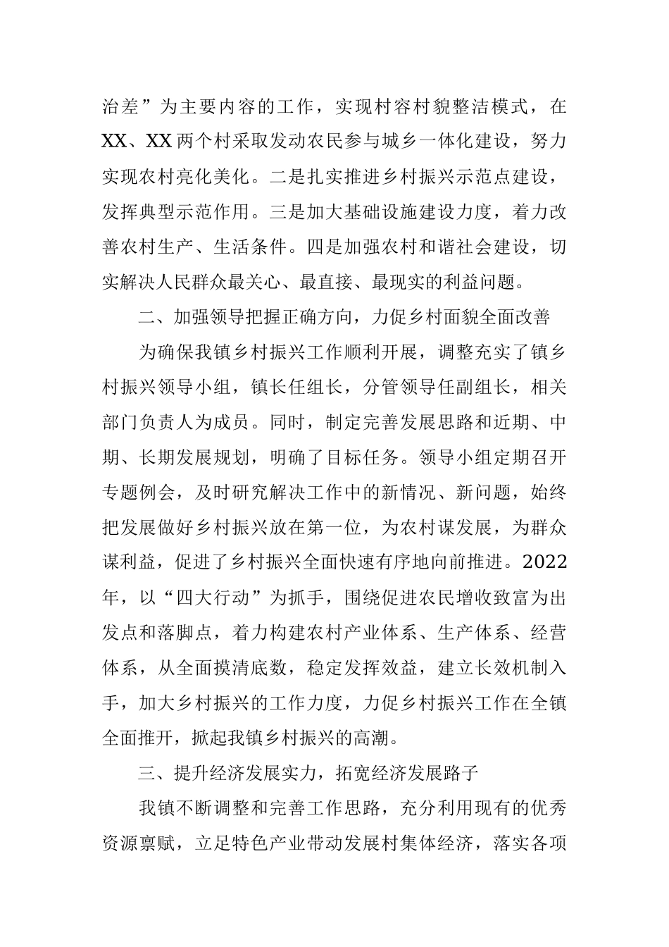 某镇2022年乡村振兴工作报告.docx_第2页