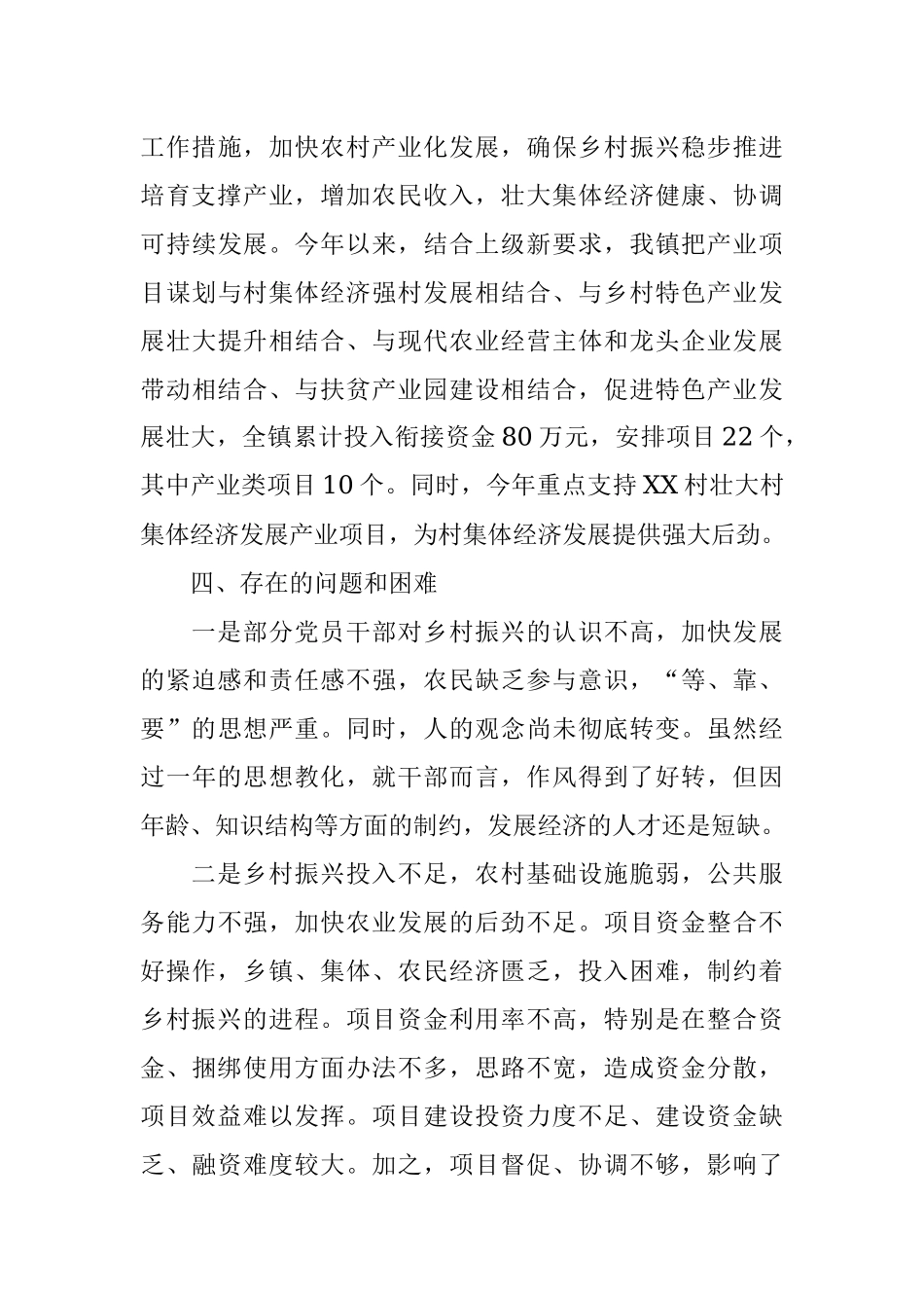 某镇2022年乡村振兴工作报告.docx_第3页