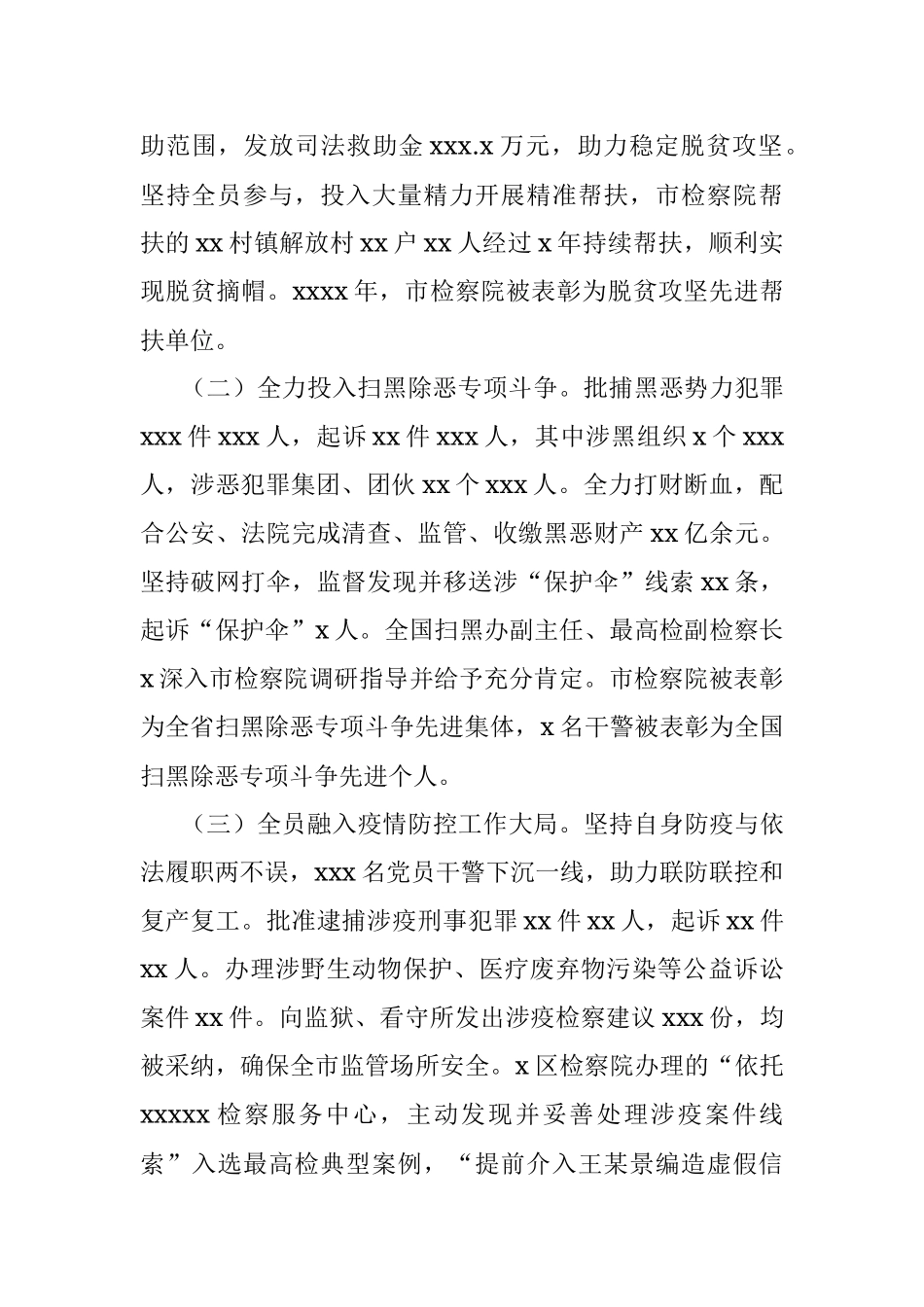 检察长在X市人民代表大会第一次会议上的报告（2022年市人民检察院工作报告）.docx_第2页