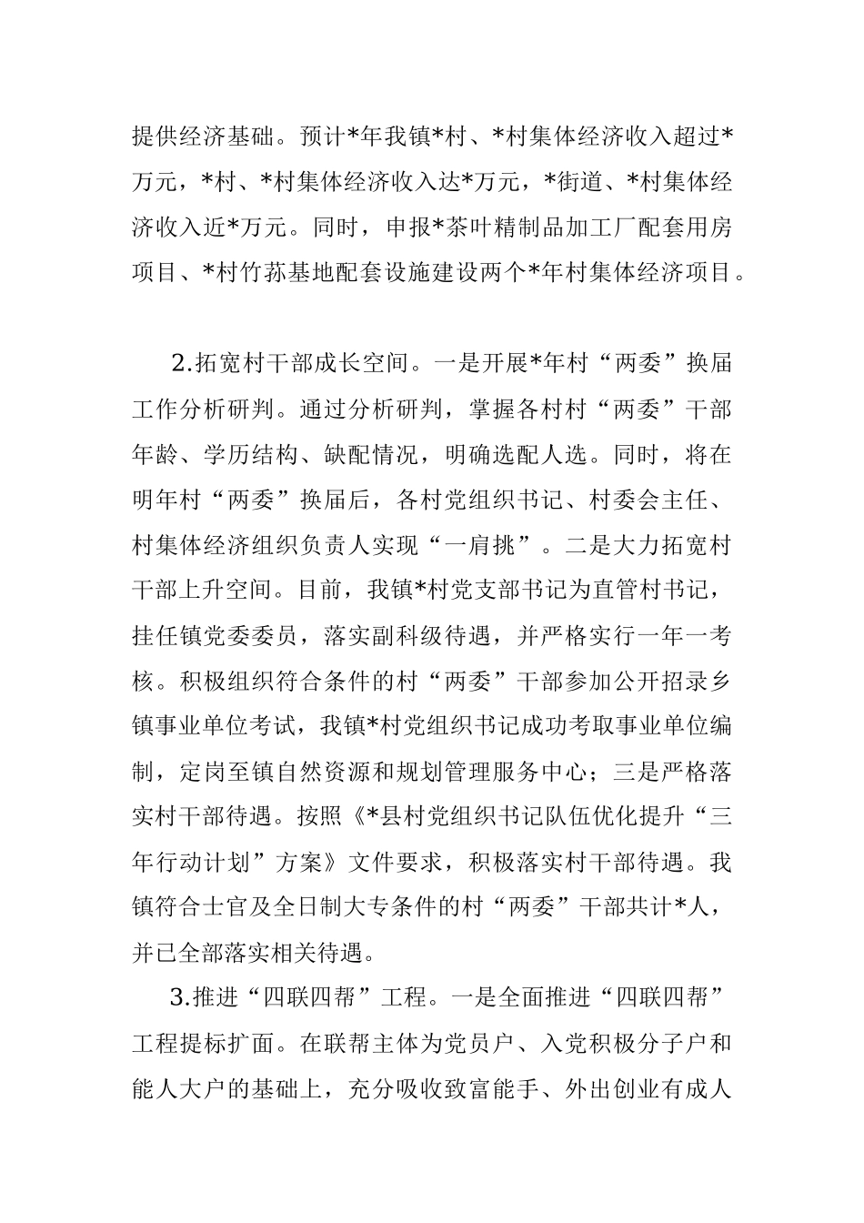 某镇落实乡村治理体系建设工作报告_1.docx_第2页