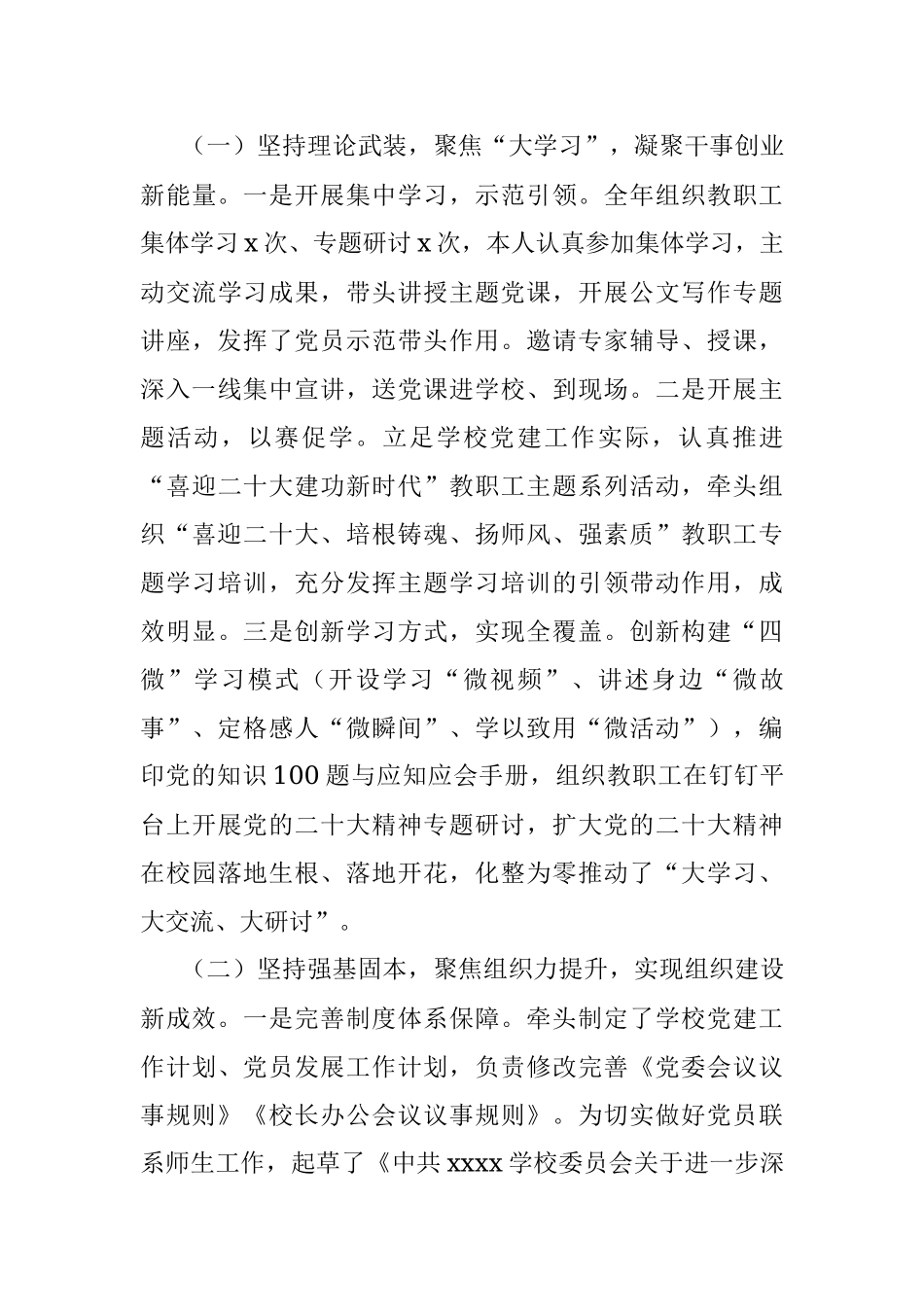 校党委副书记2022年度述职述德述廉报告.docx_第3页