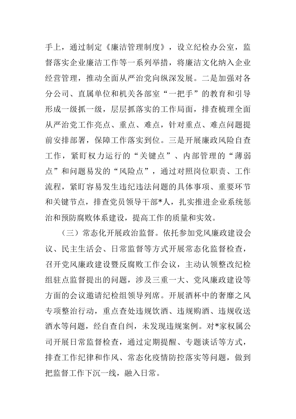 某集团党委书记全面从严治党述责述廉报告.docx_第2页