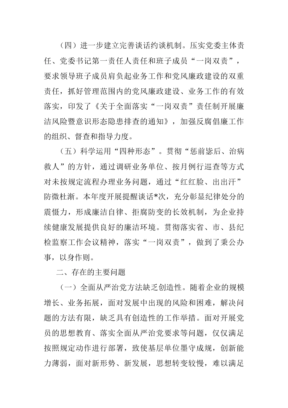 某集团党委书记全面从严治党述责述廉报告.docx_第3页