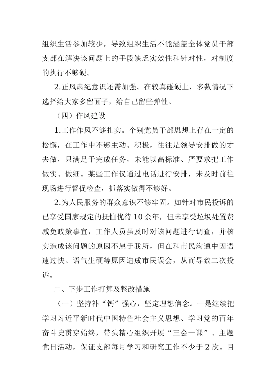 某环境卫生管理所关于2021年度廉政建设情况的报告.docx_第2页