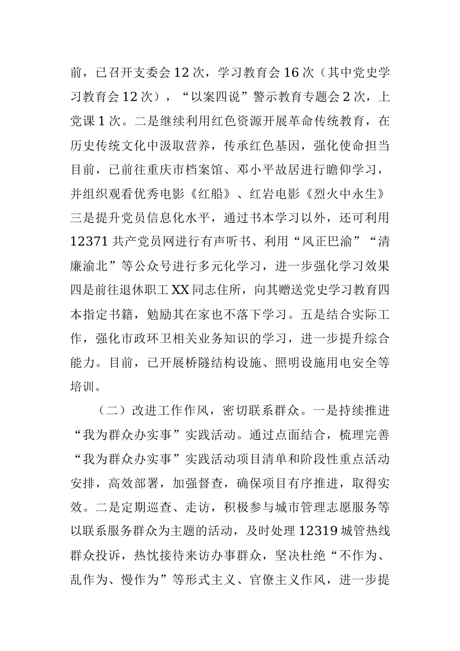 某环境卫生管理所关于2021年度廉政建设情况的报告.docx_第3页