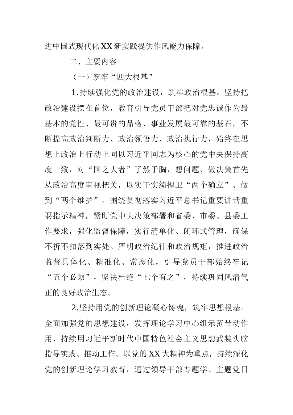 某镇干部作风能力提升年实施方案.docx_第2页