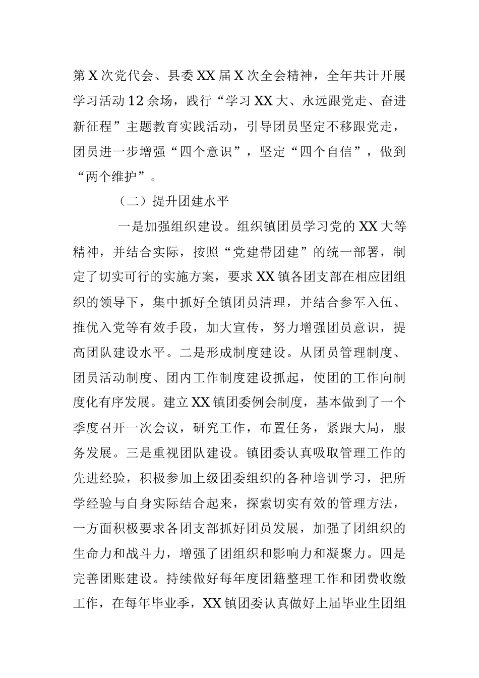 某镇2022年度抓团建述职报告（全文2487字）.docx_第2页