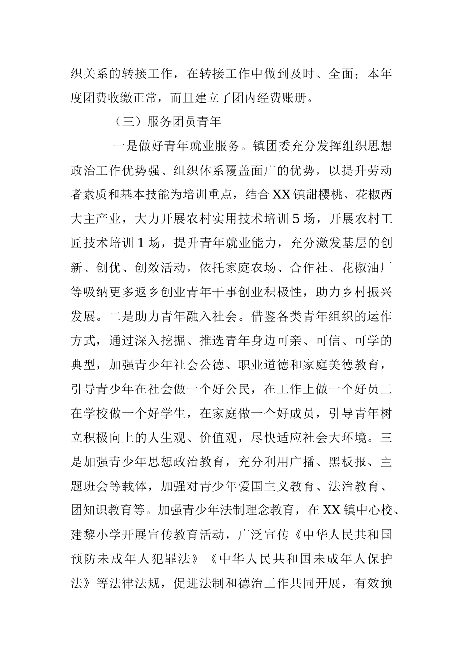 某镇2022年度抓团建述职报告（全文2487字）.docx_第3页