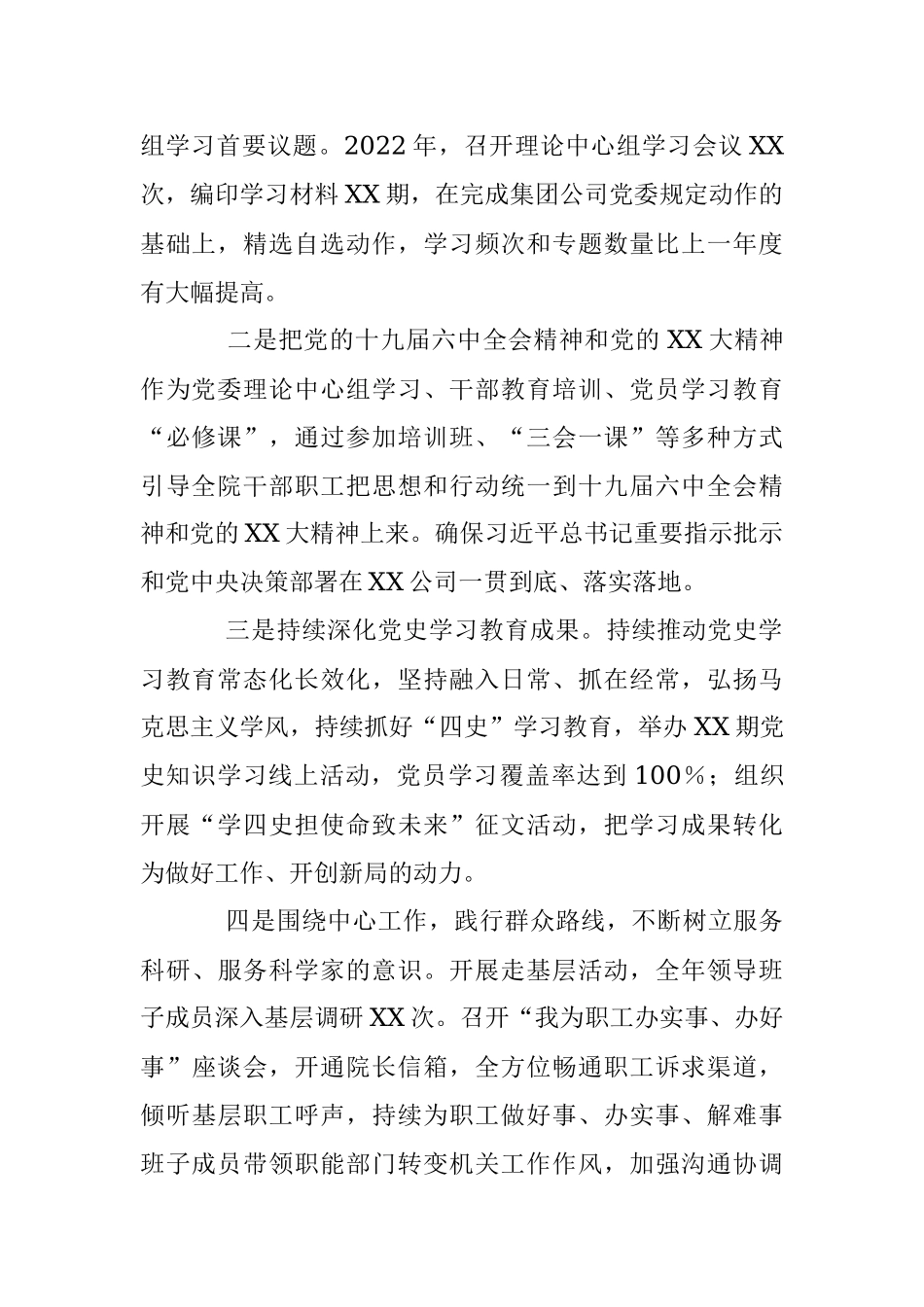 某集团公司领导班子2022年度民主生活会对照检查材料.docx_第2页