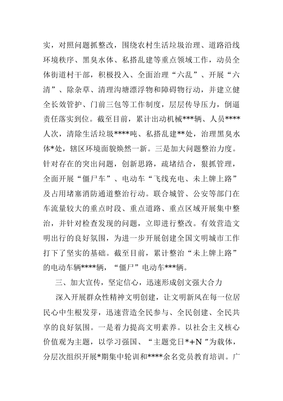 某街道办事处全国文明城市创建经验材料.docx_第3页