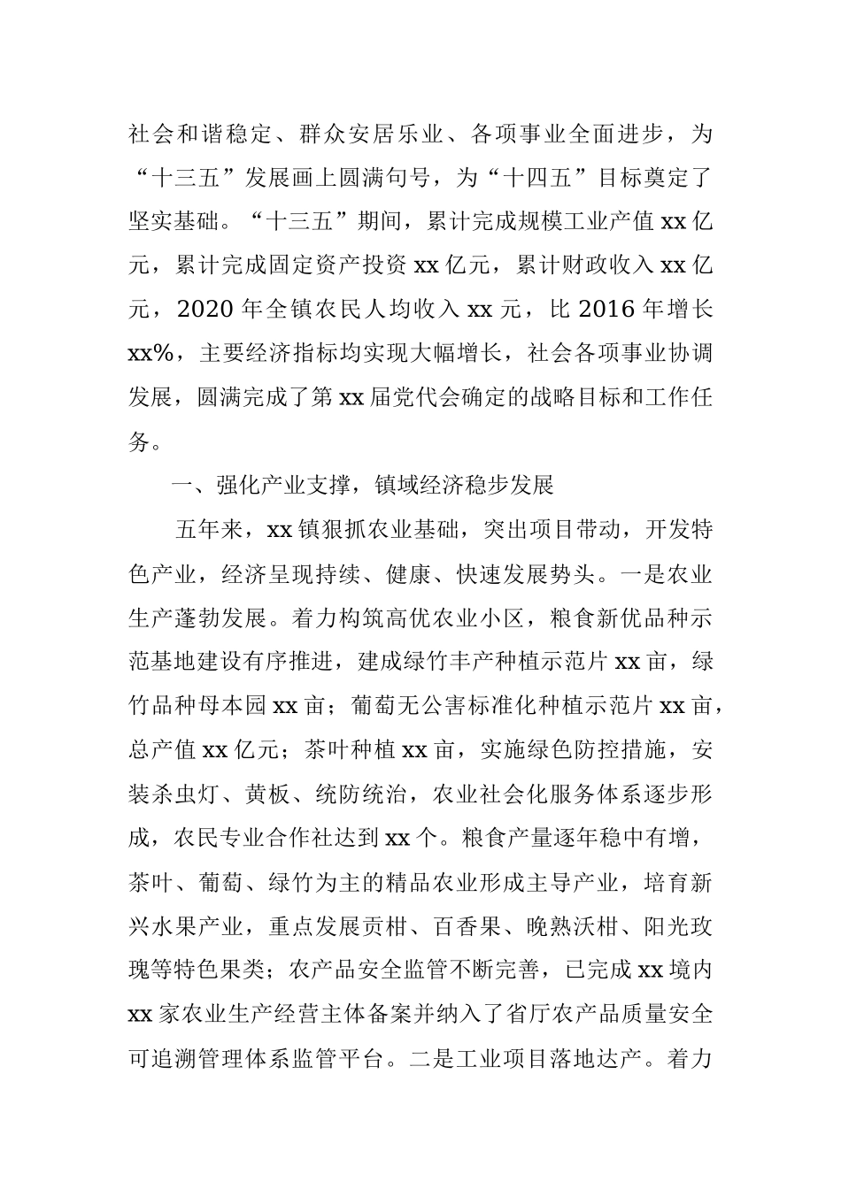 某镇党代会工作报告.docx_第2页