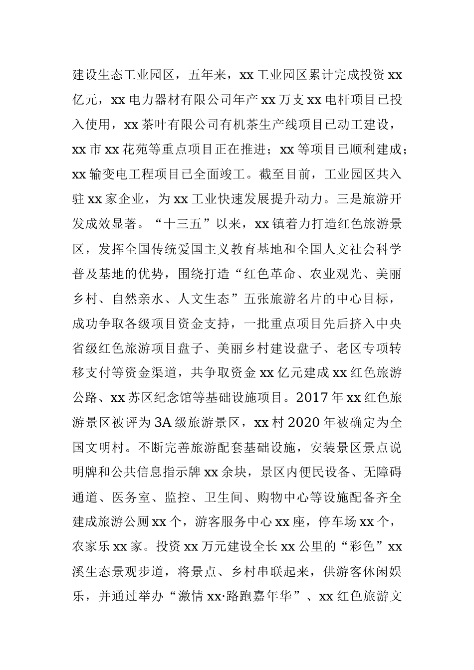 某镇党代会工作报告.docx_第3页
