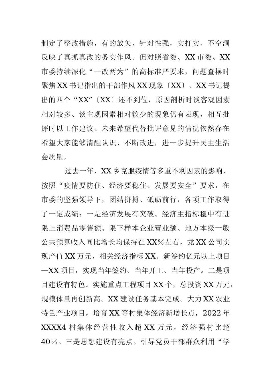 检查组在参加指导XX乡领导班子民主生活会时的讲话.docx_第2页