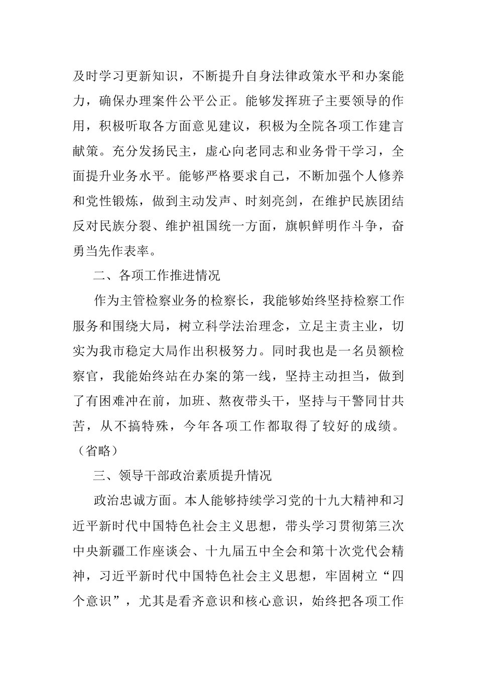 检察长2021年述职述廉述德报告.docx_第2页