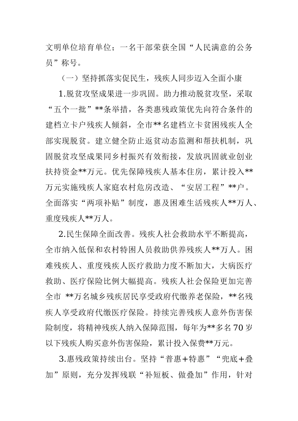 残联换届工作报告.docx_第2页