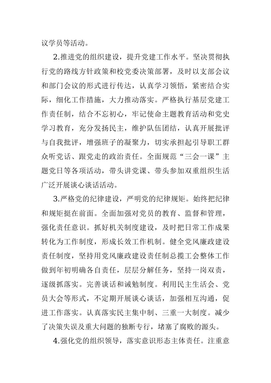 校工会党支部书记2021年抓党建工作述职报告.docx_第2页