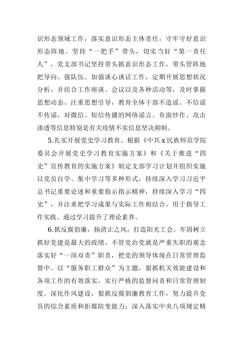 校工会党支部书记2021年抓党建工作述职报告.docx_第3页