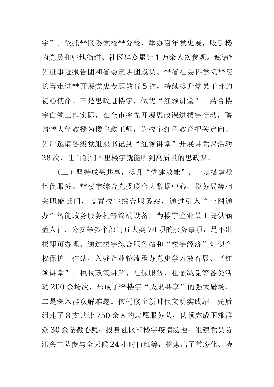 楼宇党建聚合推动企业发展工作情况报告.docx_第3页