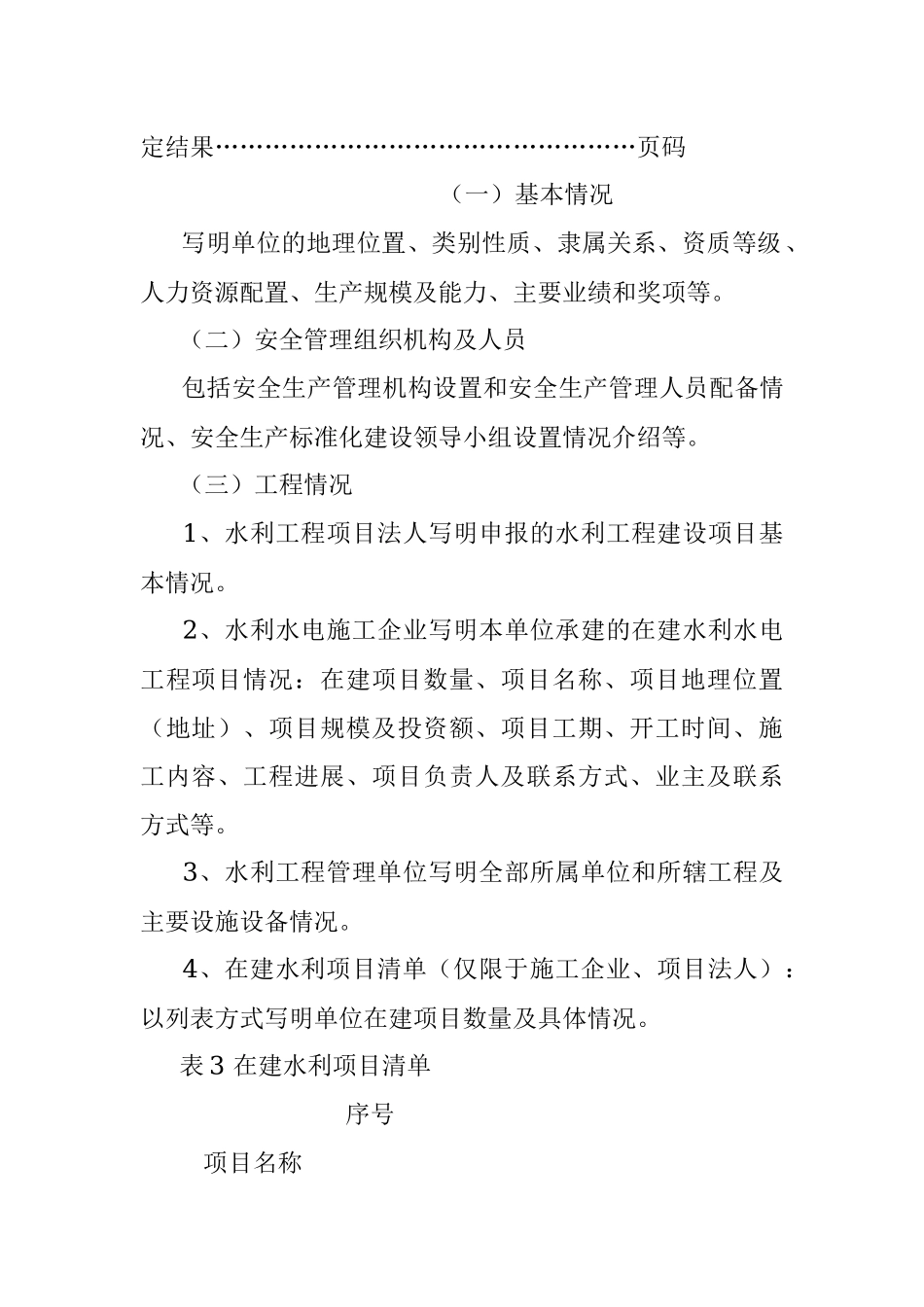 水利安全生产标准化自评报告.docx_第2页