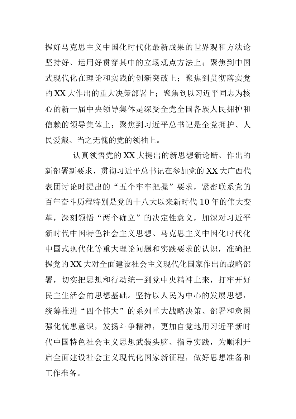 民主生活会会前准备情况说明.docx_第2页